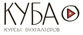 Бухгалтерия.Контур запустила курсы для начинающих бухгалтеров «КУБА» Бухгалтерия.Контур запустила курсы для начинающих бухгалтеров «КУБА»