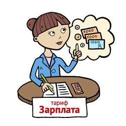 Свежий тариф «Зарплата» и новые возможности сервиса! Свежий тариф «Зарплата» и новые возможности сервиса!