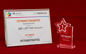 СКБ Контур получил премию «HR-Awards 2013»